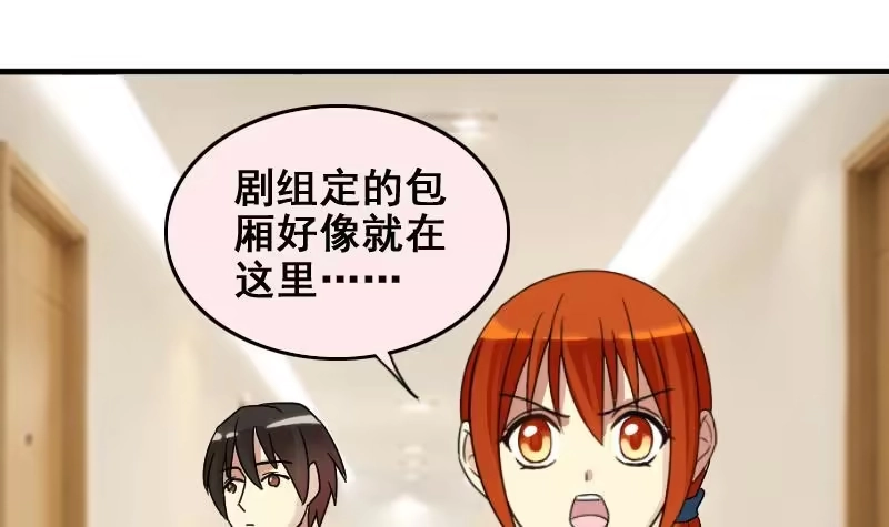 《我的影帝大人》第164话 投资人来了4 第3页