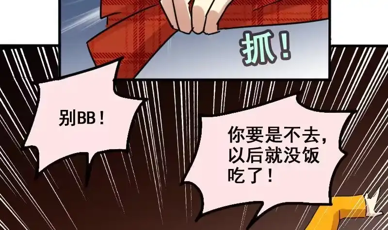 《我的影帝大人》第164话 投资人来了4 第21页