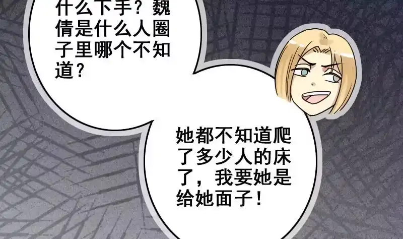 《我的影帝大人》第167话 幕后黑手 2 第11页