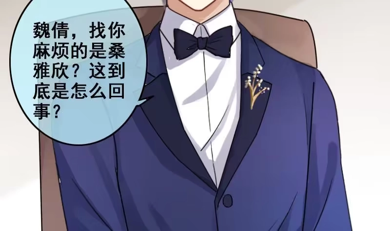 《我的影帝大人》第167话 幕后黑手 2 第30页