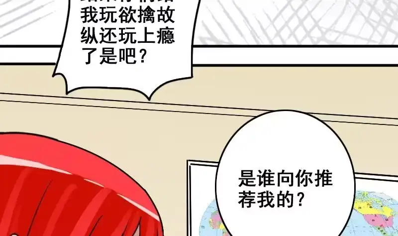 《我的影帝大人》第167话 幕后黑手 2 第14页