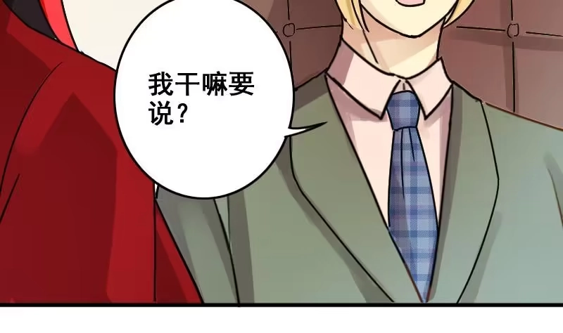 《我的影帝大人》第167话 幕后黑手 2 第16页