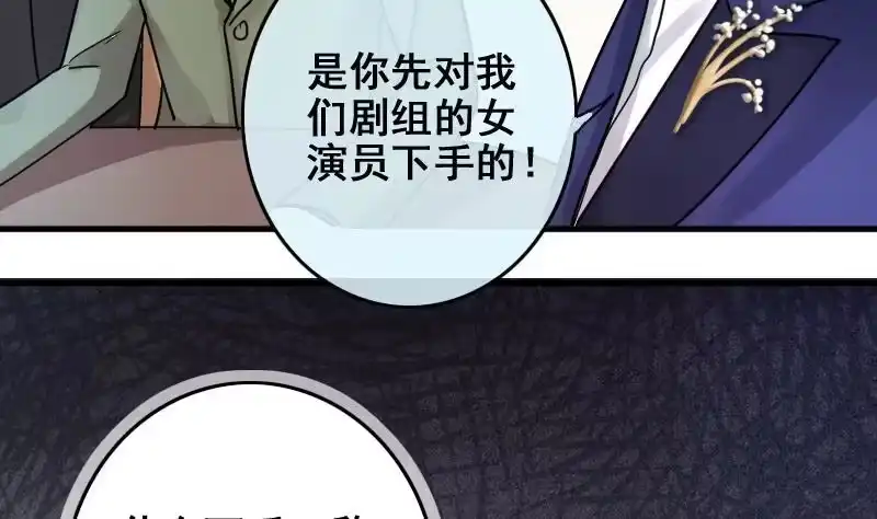 《我的影帝大人》第167话 幕后黑手 2 第10页