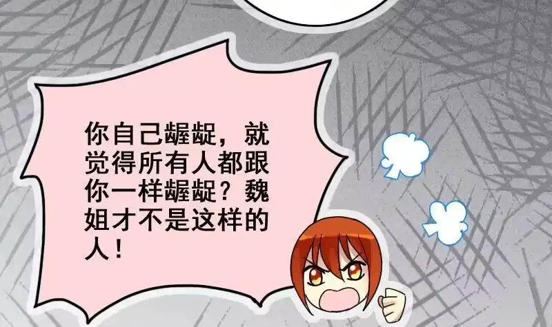 《我的影帝大人》第167话 幕后黑手 2 第12页
