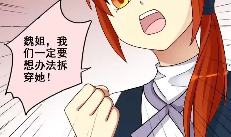 《我的影帝大人》第168话 幕后黑手3 第13页
