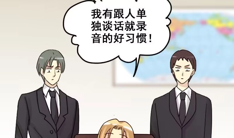 《我的影帝大人》第168话 幕后黑手3 第19页