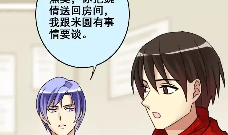 《我的影帝大人》第168话 幕后黑手3 第34页