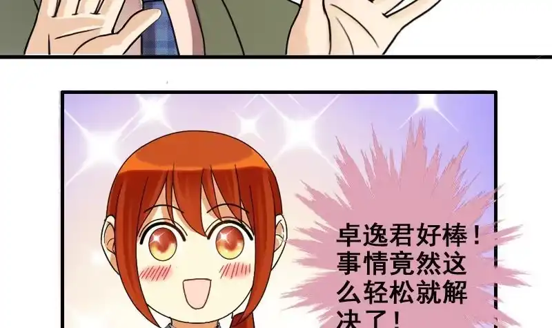 《我的影帝大人》第168话 幕后黑手3 第30页