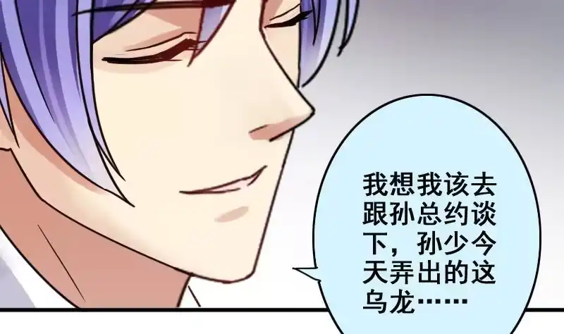 《我的影帝大人》第168话 幕后黑手3 第25页