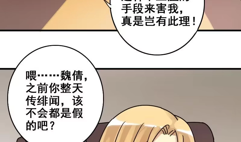 《我的影帝大人》第168话 幕后黑手3 第5页
