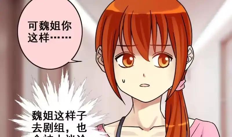 《我的影帝大人》第169话 上网曝光 1 第34页