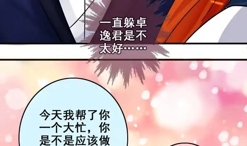 《我的影帝大人》第169话 上网曝光 1 第10页