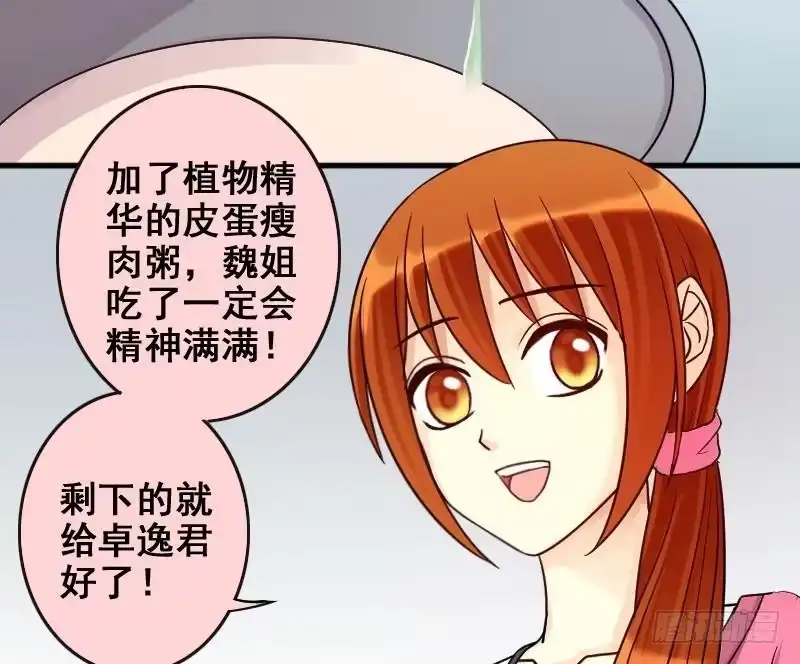 《我的影帝大人》第169话 上网曝光 1 第38页