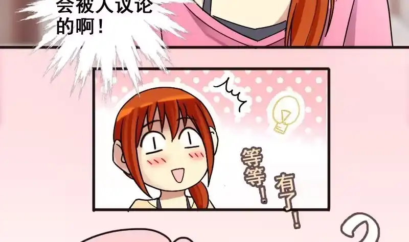 《我的影帝大人》第169话 上网曝光 1 第35页