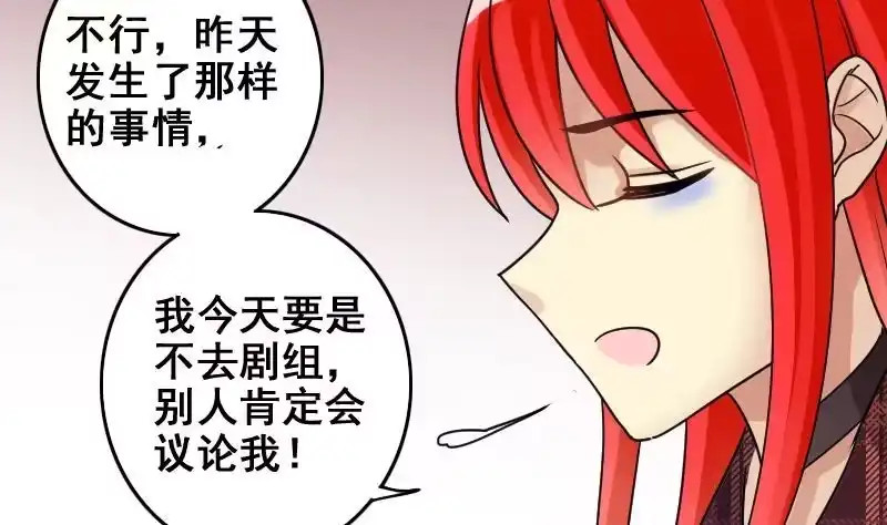 《我的影帝大人》第169话 上网曝光 1 第29页