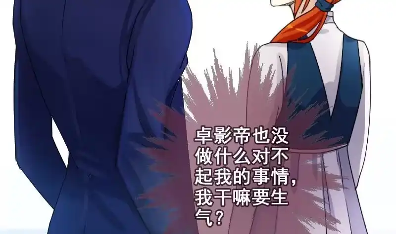 《我的影帝大人》第169话 上网曝光 1 第4页