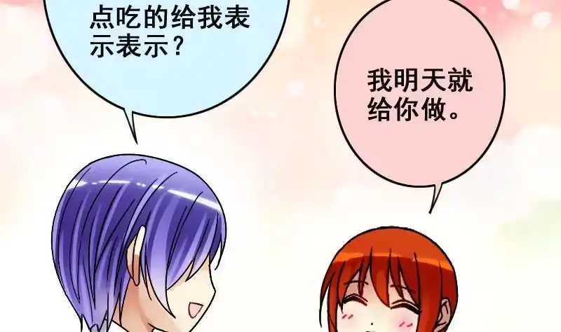 《我的影帝大人》第169话 上网曝光 1 第11页