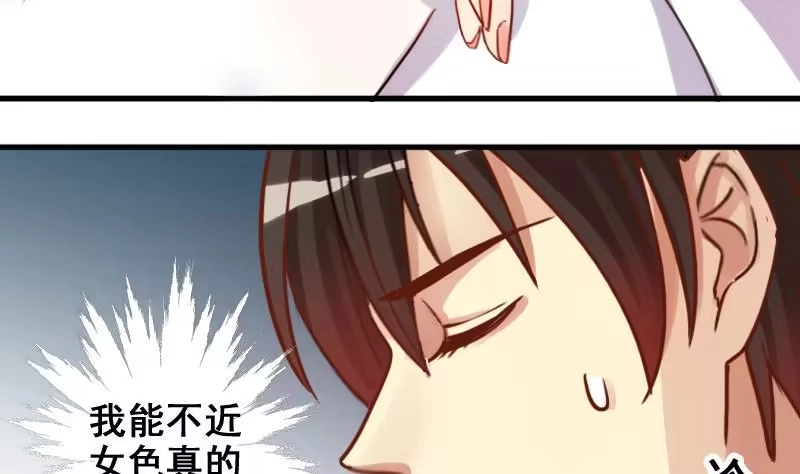 《我的影帝大人》第169话 上网曝光 1 第20页
