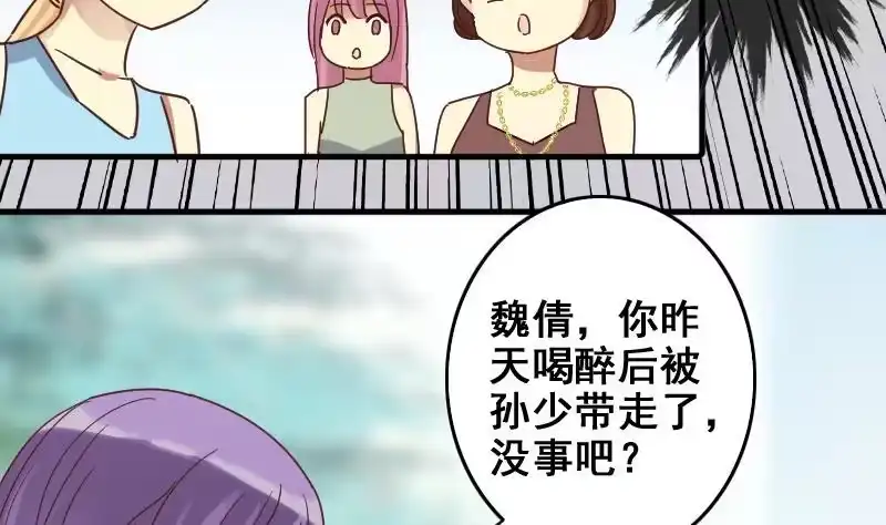 《我的影帝大人》第170话 上网曝光 2 第17页