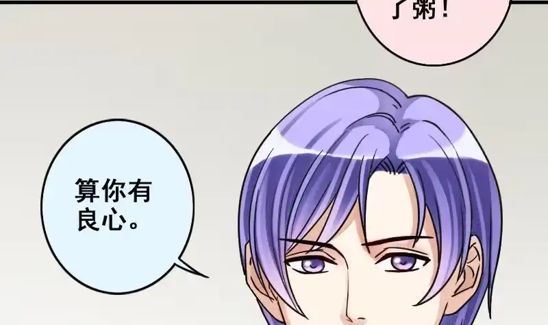 《我的影帝大人》第170话 上网曝光 2 第7页
