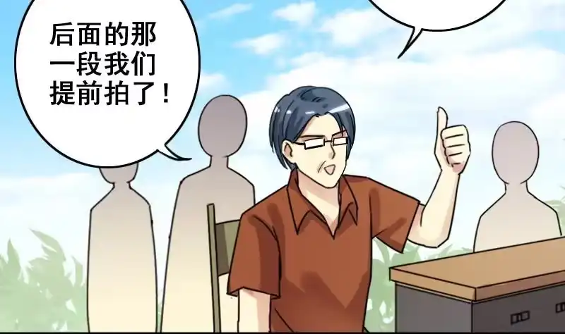 《我的影帝大人》第170话 上网曝光 2 第23页