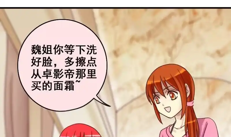 《我的影帝大人》第170话 上网曝光 2 第3页