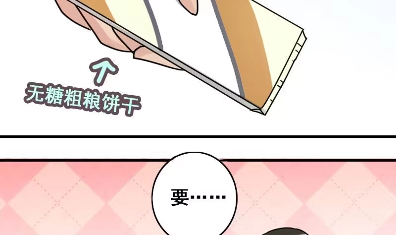 《我的影帝大人》第170话 上网曝光 2 第29页