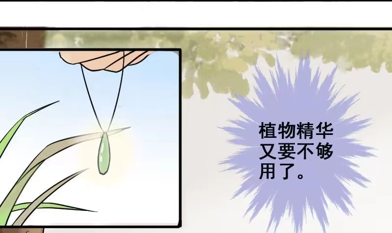 《我的影帝大人》第170话 上网曝光 2 第24页