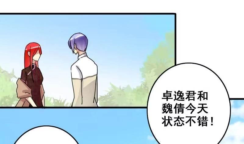 《我的影帝大人》第170话 上网曝光 2 第22页