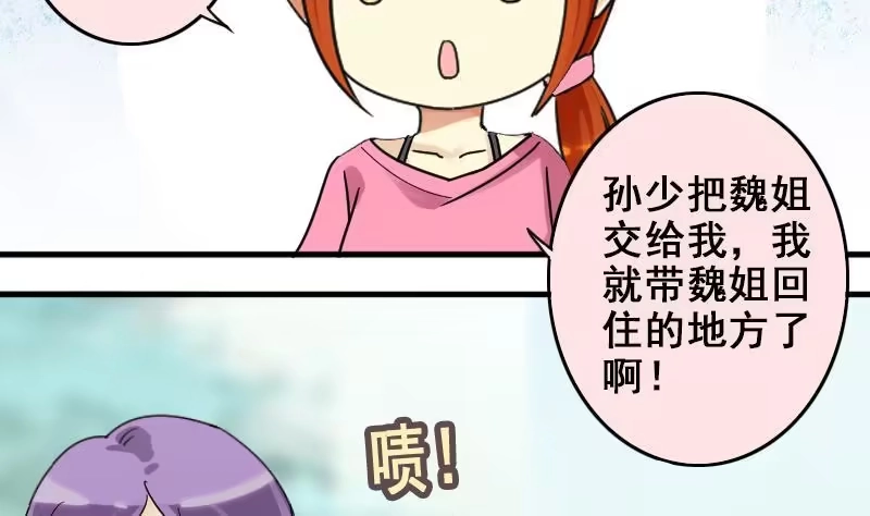 《我的影帝大人》第170话 上网曝光 2 第20页