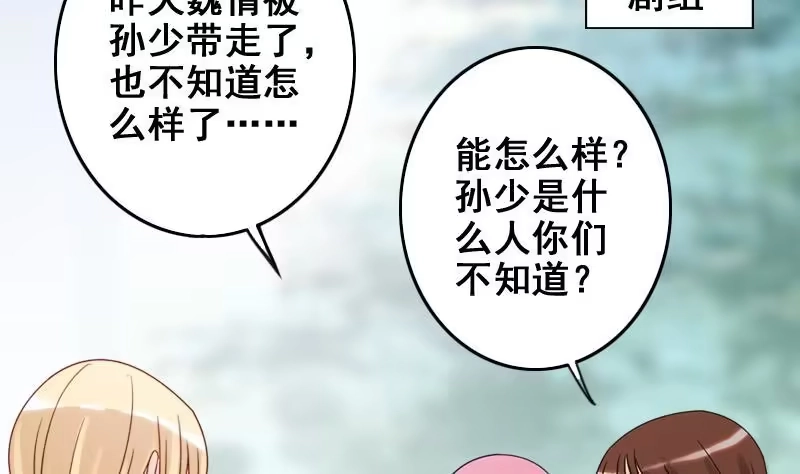 《我的影帝大人》第170话 上网曝光 2 第11页