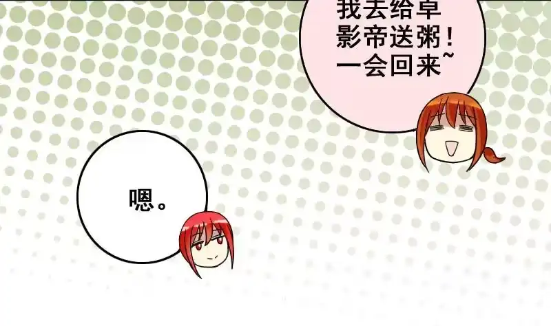 《我的影帝大人》第170话 上网曝光 2 第5页