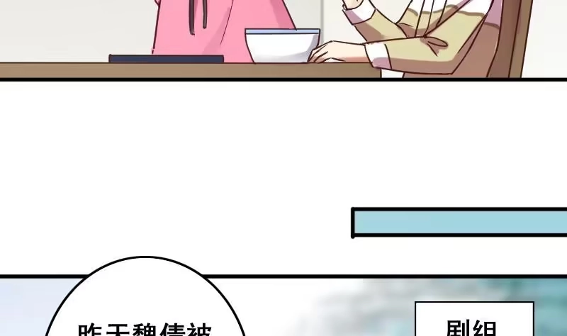 《我的影帝大人》第170话 上网曝光 2 第10页