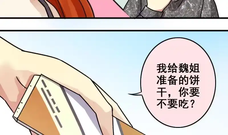 《我的影帝大人》第170话 上网曝光 2 第28页