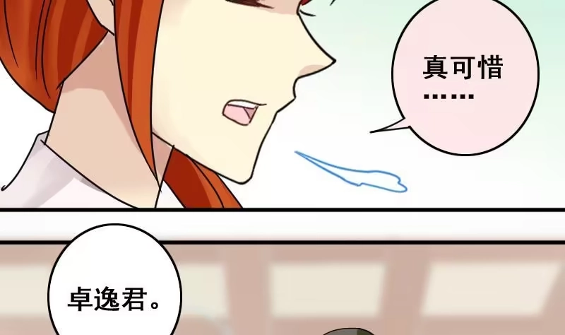 《我的影帝大人》第171话 上网曝光 3 第23页