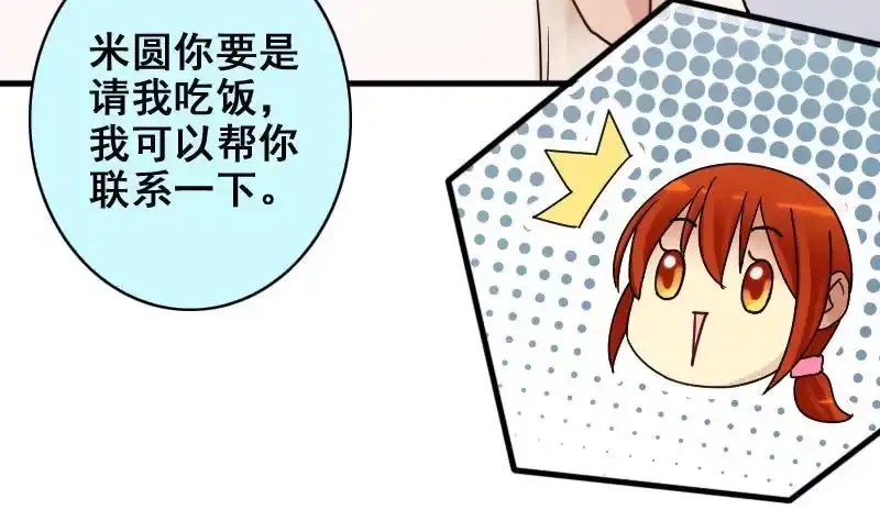 《我的影帝大人》第171话 上网曝光 3 第16页