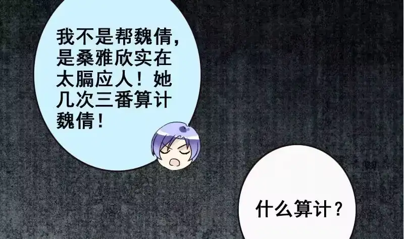 《我的影帝大人》第171话 上网曝光 3 第29页