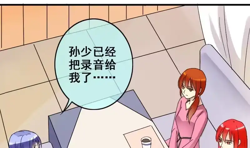 《我的影帝大人》第171话 上网曝光 3 第4页
