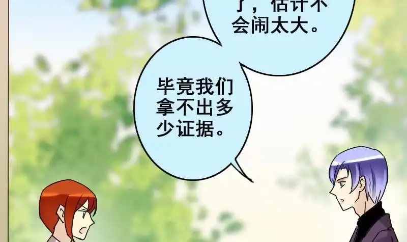《我的影帝大人》第171话 上网曝光 3 第21页