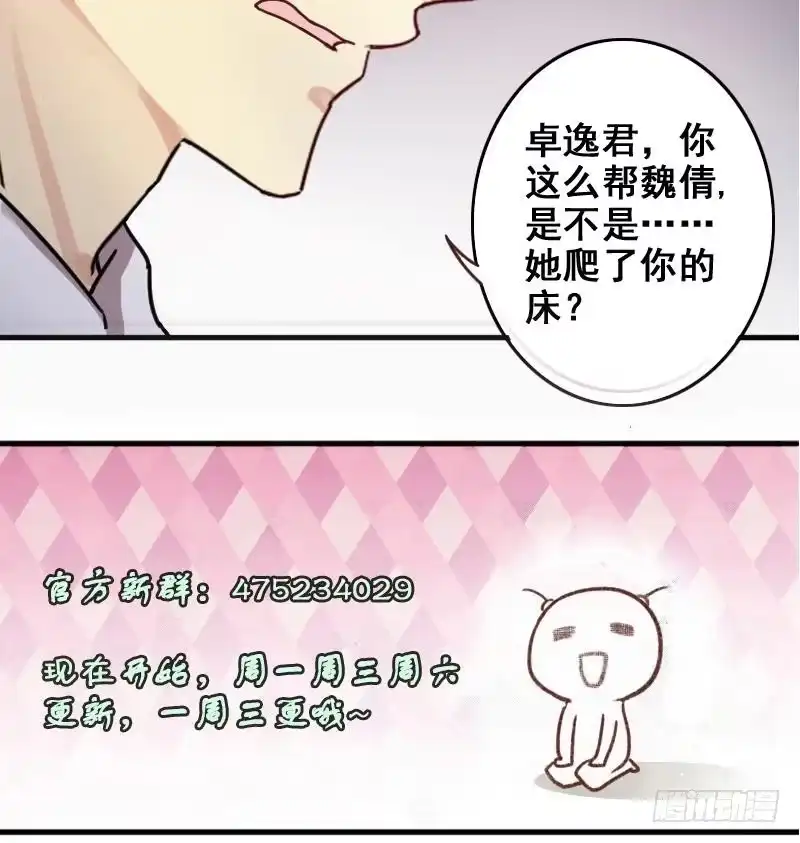 《我的影帝大人》第171话 上网曝光 3 第36页