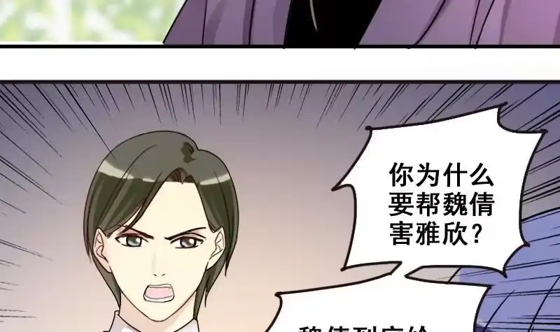 《我的影帝大人》第171话 上网曝光 3 第27页
