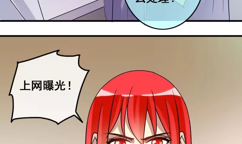 《我的影帝大人》第171话 上网曝光 3 第6页