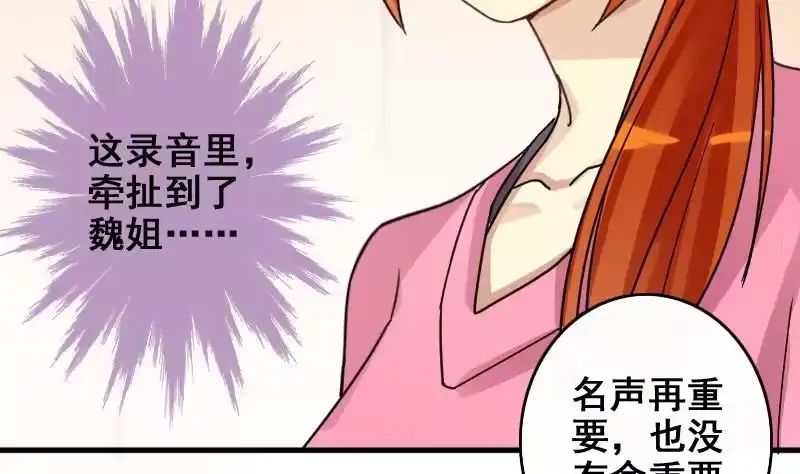 《我的影帝大人》第171话 上网曝光 3 第10页