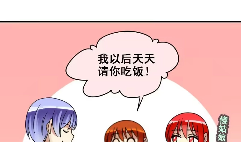 《我的影帝大人》第171话 上网曝光 3 第17页
