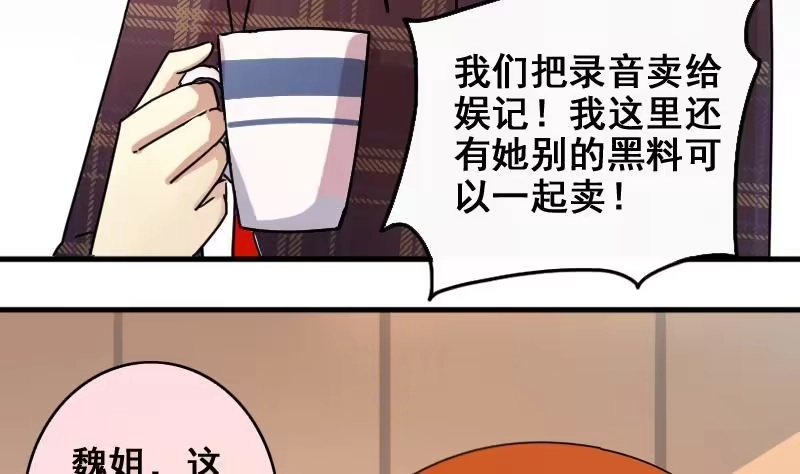 《我的影帝大人》第171话 上网曝光 3 第8页
