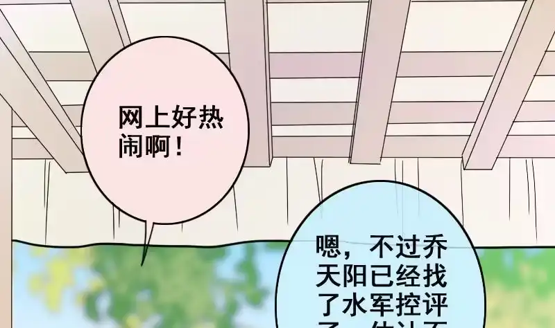 《我的影帝大人》第171话 上网曝光 3 第20页