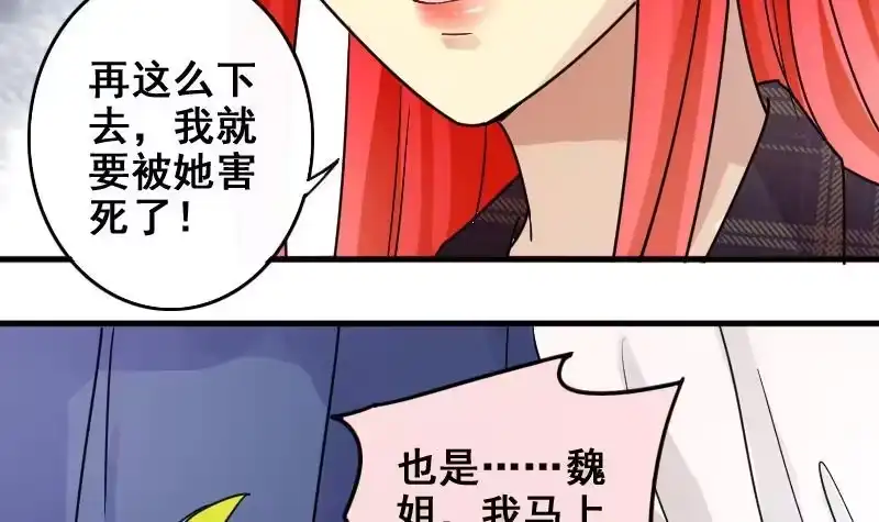 《我的影帝大人》第171话 上网曝光 3 第12页