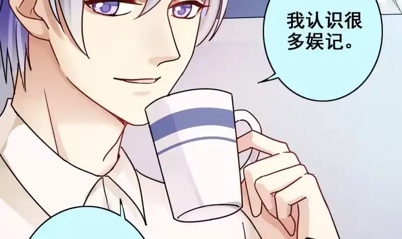 《我的影帝大人》第171话 上网曝光 3 第15页