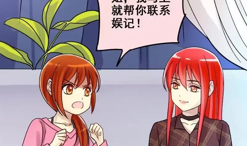 《我的影帝大人》第171话 上网曝光 3 第13页