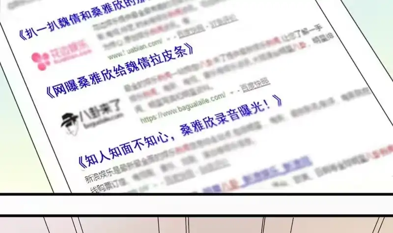 《我的影帝大人》第171话 上网曝光 3 第19页